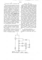 Синтезатор частоты (патент 896744)