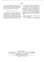 Способ изготовления трехслойных плит (патент 540735)