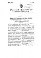 Механизм для автоматического ввода поправок на изменение высот при работе аффинографов (патент 111745)