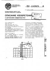 Система слежения за грузозахватным органом башенного крана (патент 1147673)