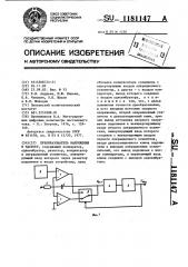 Преобразователь напряжения в частоту (патент 1181147)