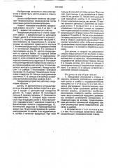 Поводковое устройство к станку (патент 1814999)
