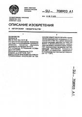 Способ фиксации азоили антрахиноновых красителей на ткани или бумаге после печати (патент 708903)