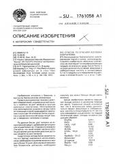 Способ получения волокна хлопчатника (патент 1761058)