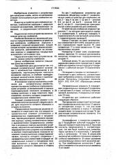 Устройство для клеймения (патент 1713522)