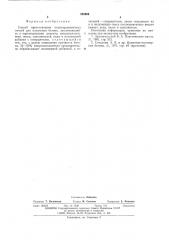 Способ приготовления полимерцементных смесей (патент 523066)