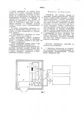 Устройство для тушения пожара (патент 886912)