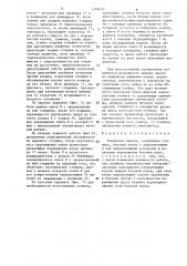 Кокильная машина (патент 1306637)