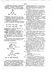 2н,4н-2,4-диметил-6-амино-1,3,5 дитиазин, обладающий радиозащитным действием (патент 782337)