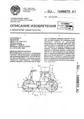 Инвалидная коляска (патент 1688870)