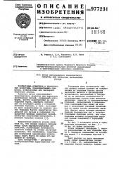 Кузов самосвального транспортного средства для перевозки легковесных грузов (патент 977231)