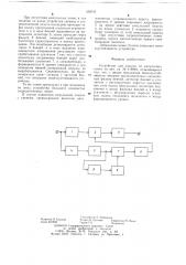 Устройство для защиты от импульсных помех (патент 658747)