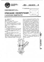 Горелка для электродуговой сварки в защитных газах (патент 1031672)