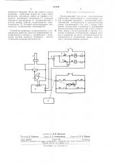 Автоматический регулятор энергетических параметров гелиоустановок (патент 237226)