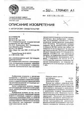 Композиционный поглощающий материал (патент 1709401)