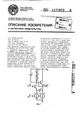 Резонансный усилитель (патент 1171973)