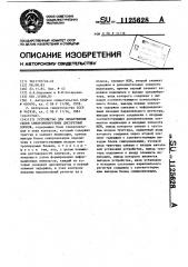 Устройство для обнаружения сбоев синхронизируемых дискретных блоков (патент 1125628)