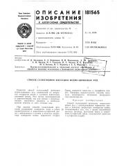 Патент ссср  181565 (патент 181565)