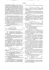 Устройство для моделирования автоматизированной буровой установки (патент 1666684)