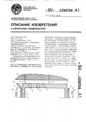 Радиальное уплотнение регенеративного вращающегося воздухоподогревателя (патент 1250784)