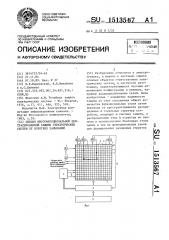 Способ многофункциональной централизованной защиты электрических систем от коротких замыканий (патент 1513567)