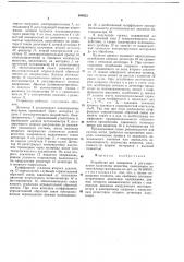 Устройство для измерения и регулирования количества вещества, нанесенного на текстильные материалы (патент 688822)
