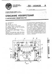 Устройство для изготовления кровли с ребрами жесткости (патент 1050839)