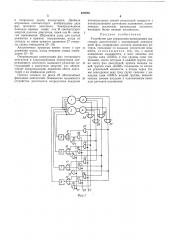Устройство для управления несколькими шаговыми двигателями (патент 493885)