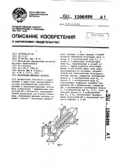 Волноводно-щелевая антенна (патент 1506498)