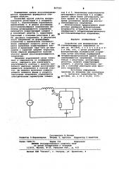 Устройство для формированиявосстанавливающегося напряжения (патент 847232)