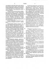 Витраж (патент 1708663)