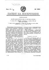 Способ приготовления ваты из раствора вискозы (патент 18890)