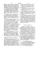 Сепаратор (патент 929168)