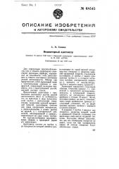 Индикаторный адаптометр (патент 68545)