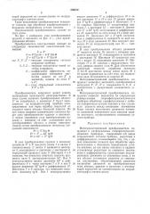 Фотограмметричеокий преобразователь координат к универсальным стереофотограмметрическимприборам (патент 250472)