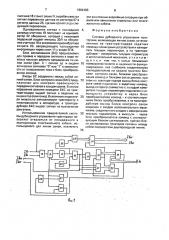 Система дублерного управления тракторами (патент 1604183)