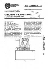 Трехроликовая машина (патент 1098609)