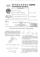 Патент ссср  320998 (патент 320998)