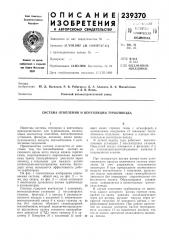Система отопления и вентиляции турбопоезда (патент 239370)