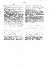 Устройство для капельной подачи жидкости (патент 569788)
