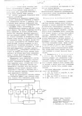 Функциональный генератор (патент 527713)