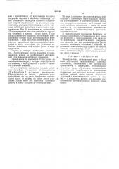 Перегружательь^си'юзйая (патент 247199)