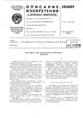 Вп тб (патент 384889)