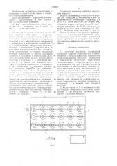 Солнечный коллектор (патент 1539476)