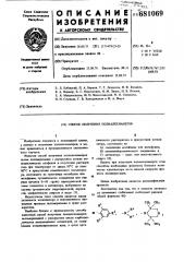 Способ получения полиалкенамеров (патент 681069)