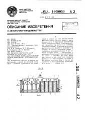 Кассетная форма для изготовления изделий из бетонных смесей (патент 1608050)