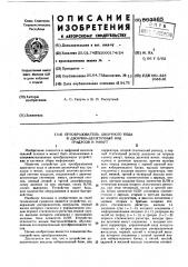 Преобразователь двоичного кода в двоично-десятичный код градусов и минут (патент 603985)