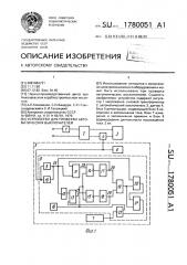 Устройство для проверки автоматических выключений (патент 1780051)