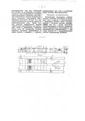 Бесконечный транспортер (патент 45530)