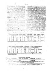 Способ получения булатной стали (его варианты) (патент 1823882)